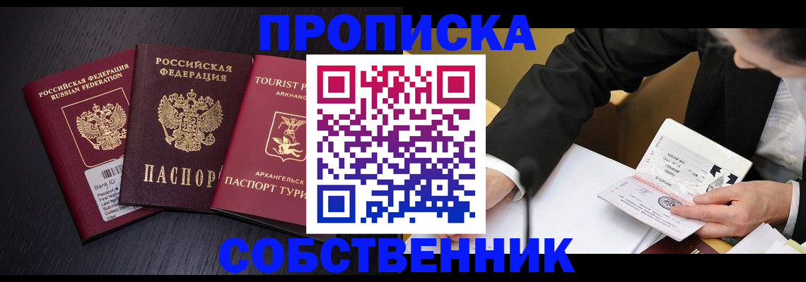 прописка от собственника в Бугуруслане