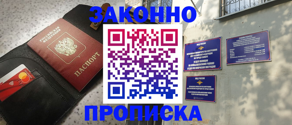 прописка паспорт в Бугуруслане