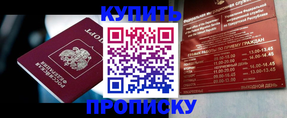 временная регистрация для школы в Бугуруслане