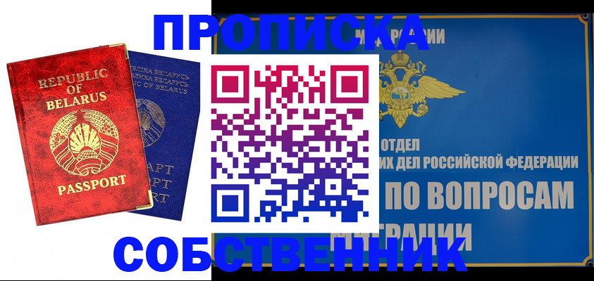 прописка штамп в Бугуруслане