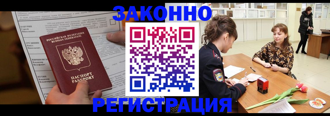 прописка 2025 в Бугуруслане